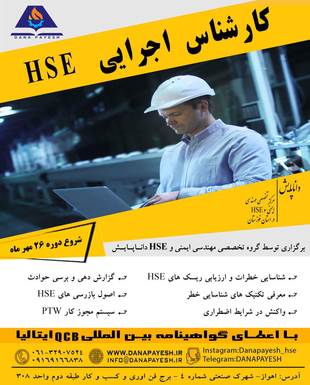 کارشناس اجرایی HSE